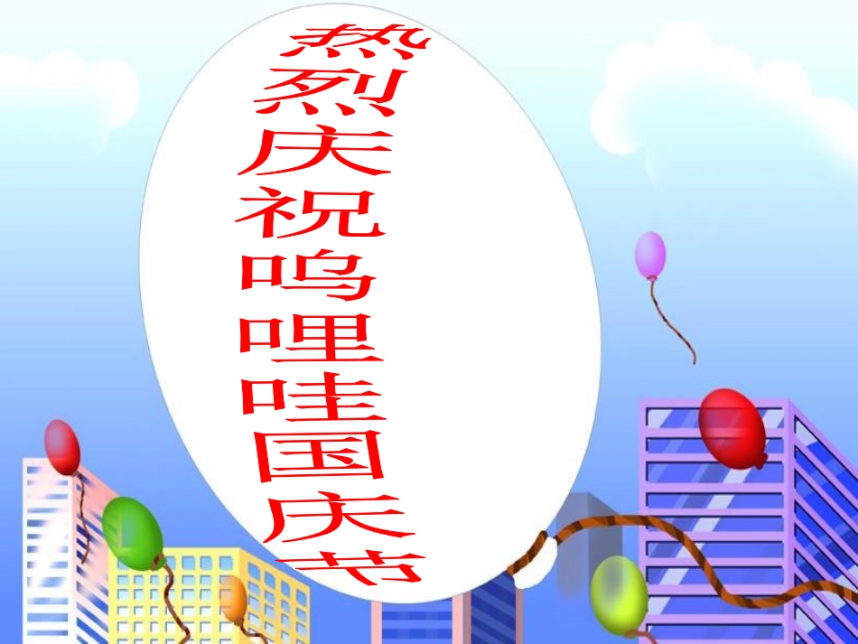 [小二数学课件]《比一比生活中的大数》_第2页