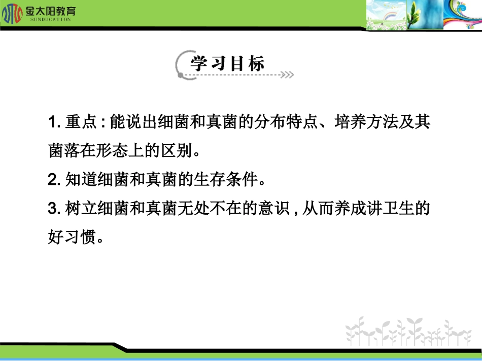 《细菌和真菌的分布》导学案_第2页