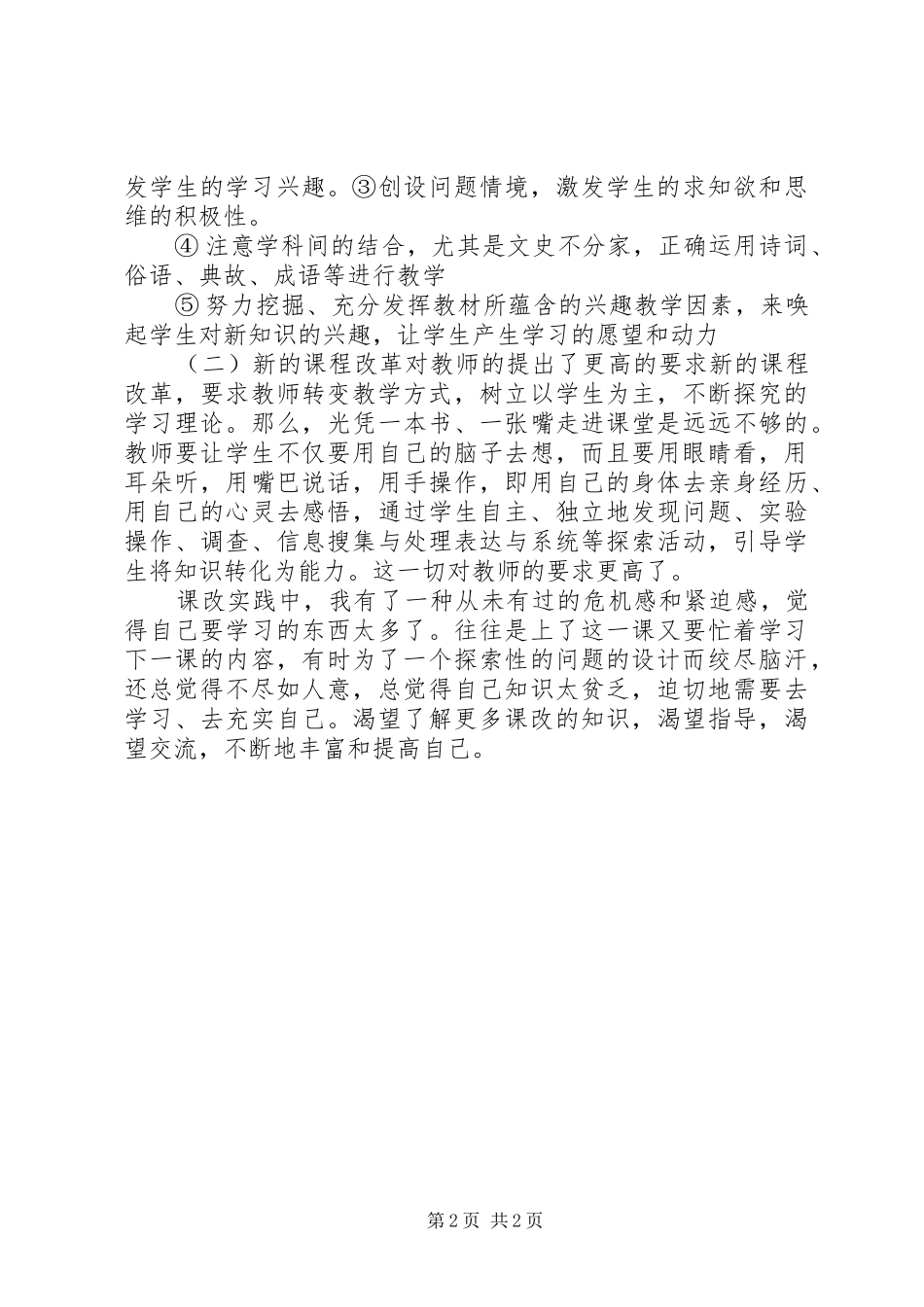 历史课学习心得_2_第2页