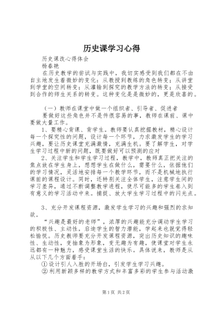 历史课学习心得_2
