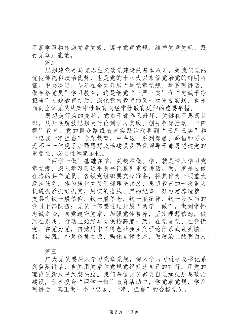 两学一做学习心得范文_第2页