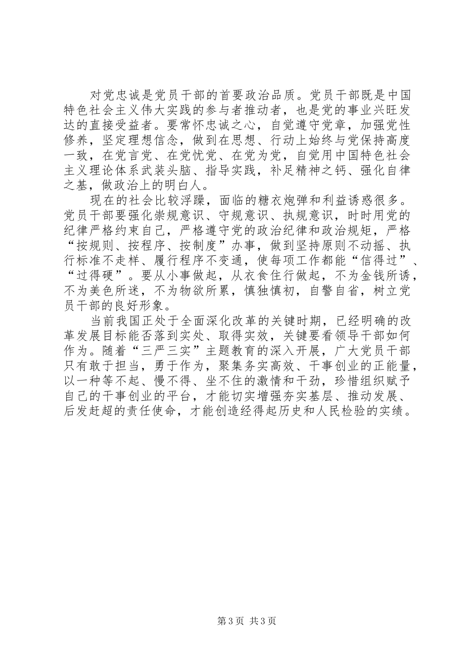 两学一做学习心得范文_第3页