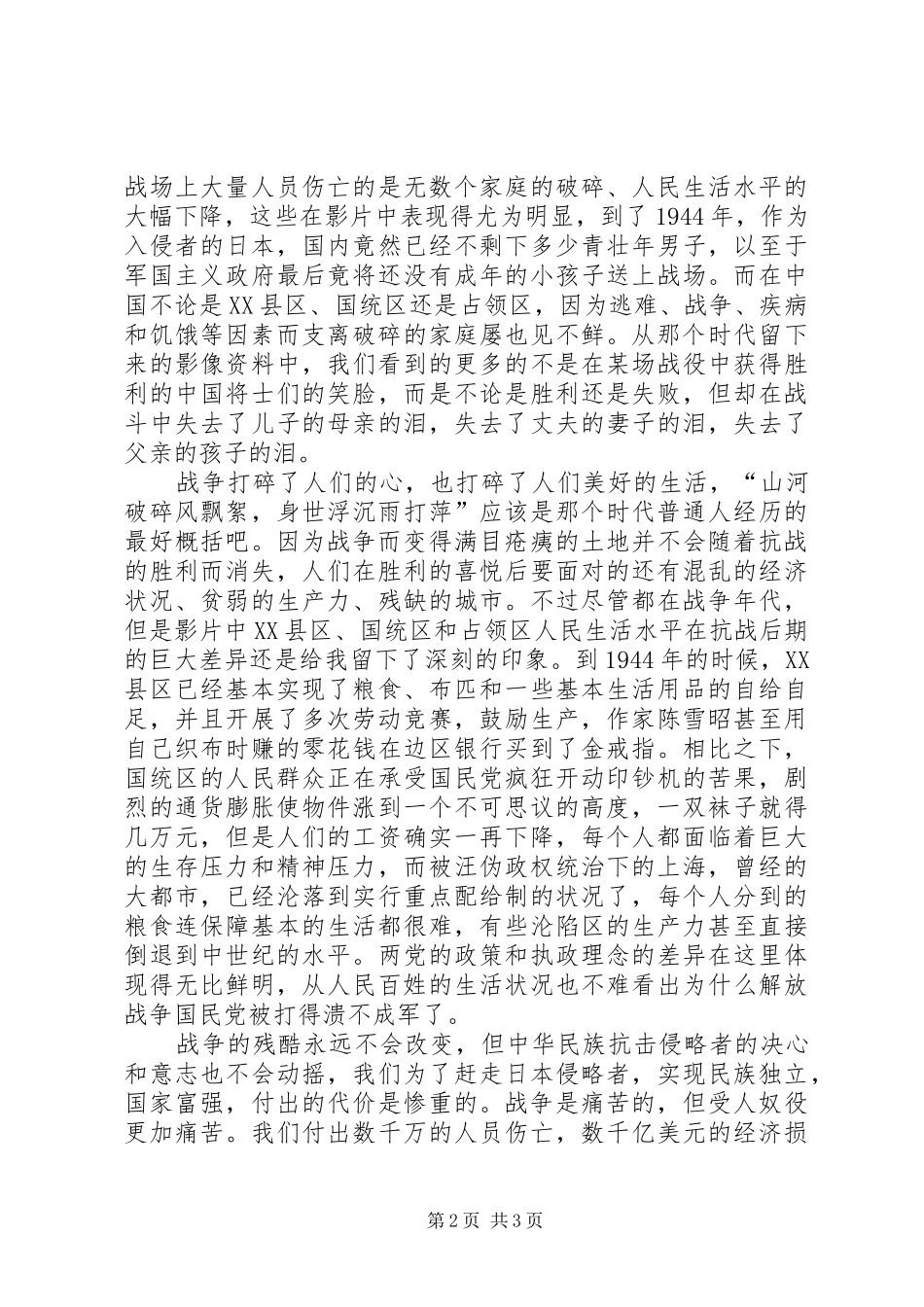 观我的抗战有感_第2页