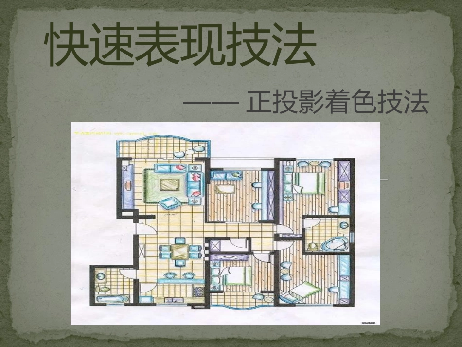 正投影图着色_第1页