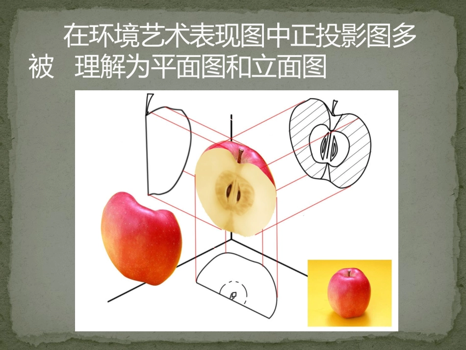 正投影图着色_第3页