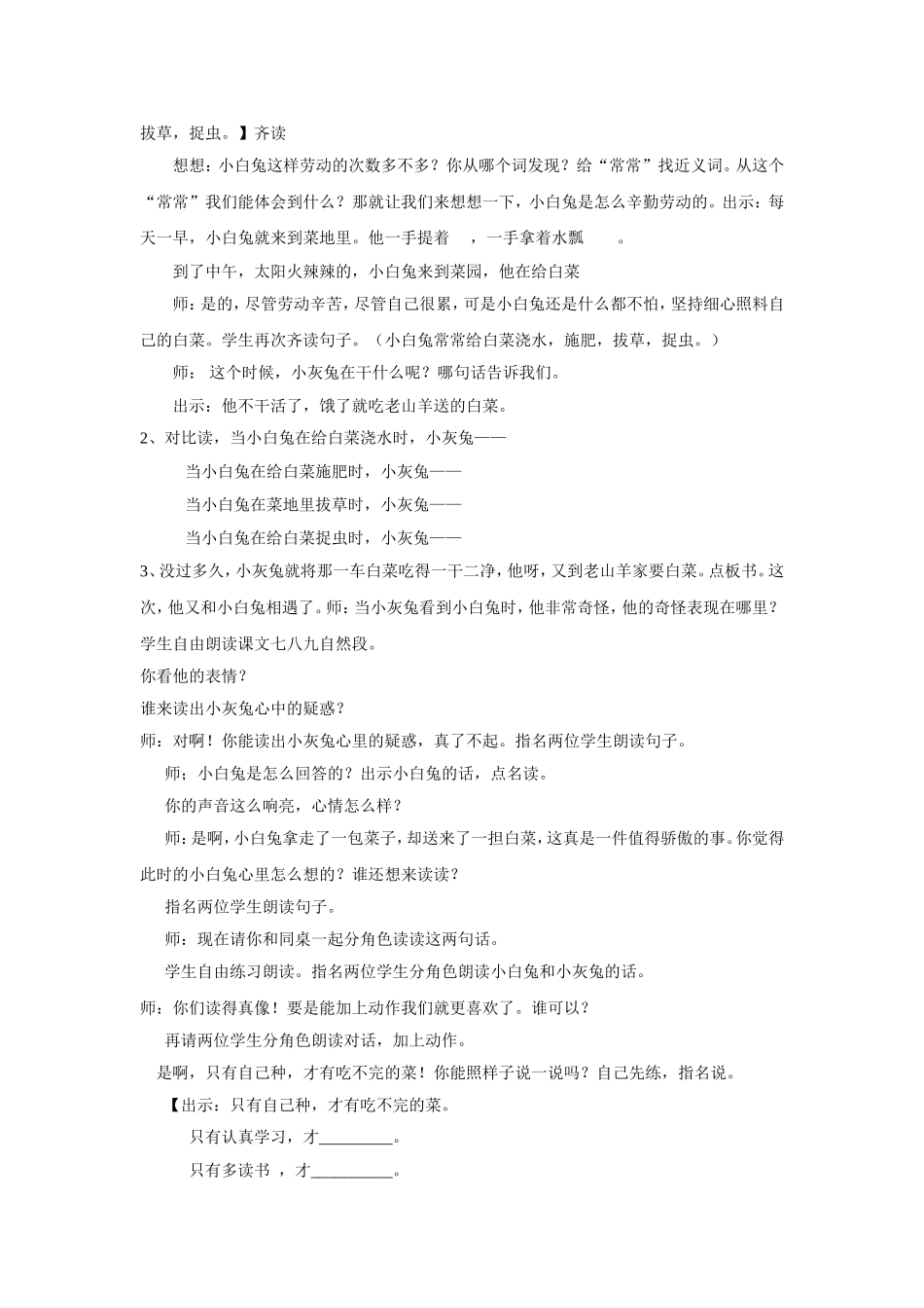 小白兔和小灰兔1_第2页