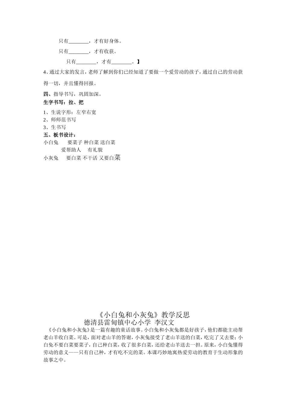 小白兔和小灰兔1_第3页