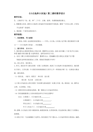 小白兔和小灰兔1