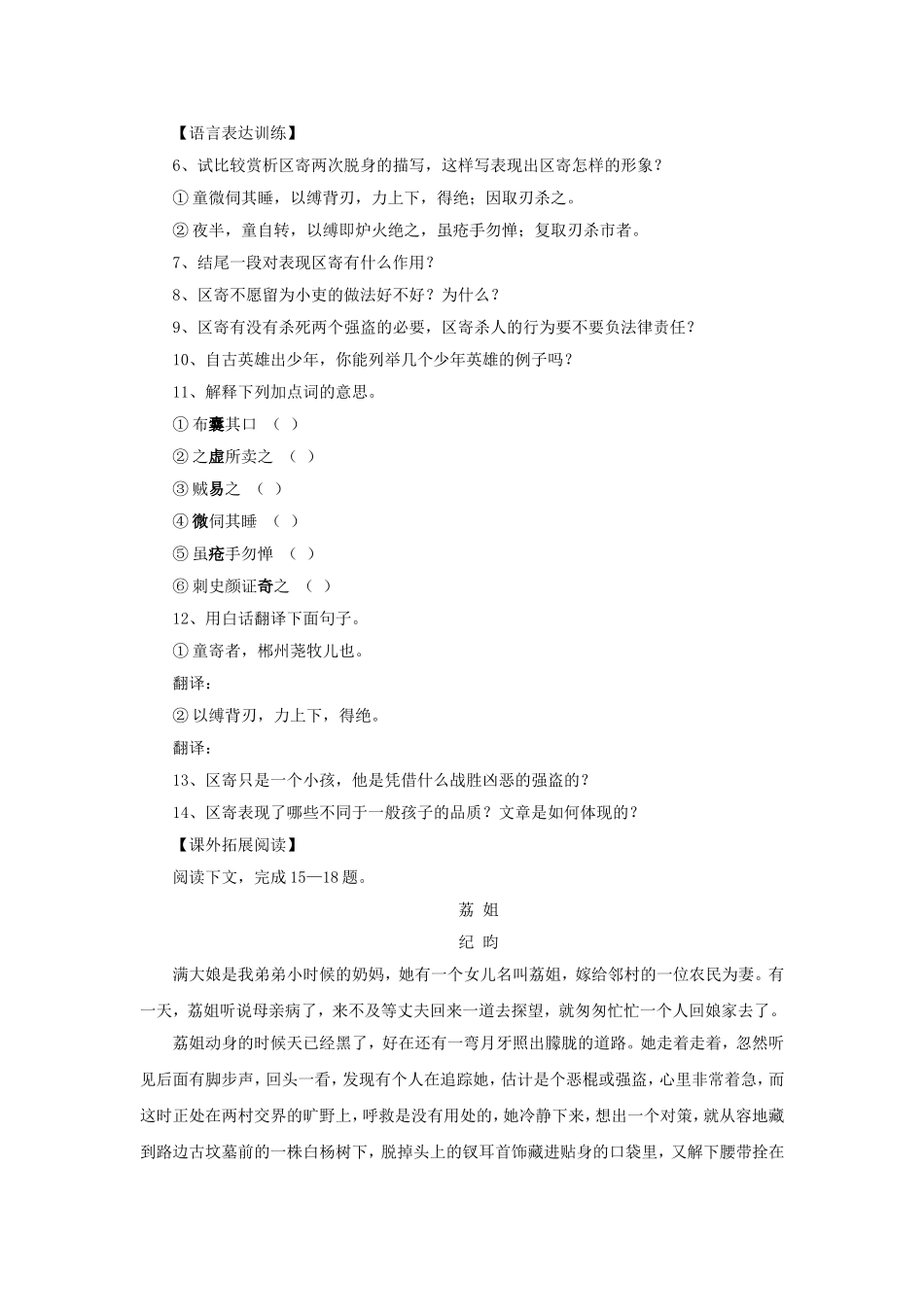 《童区寄传》习题_第2页