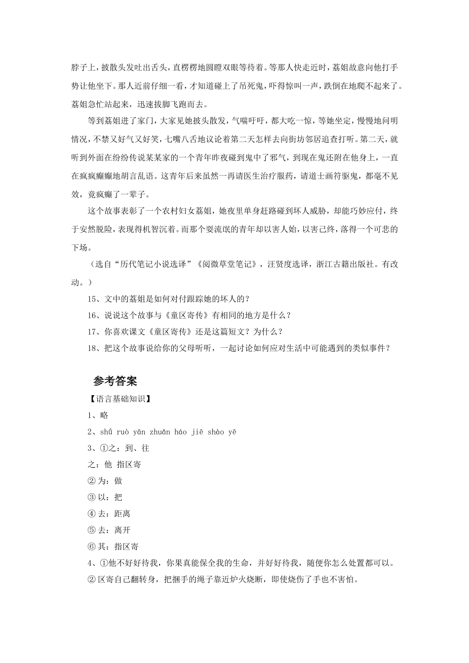 《童区寄传》习题_第3页