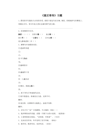 《童区寄传》习题