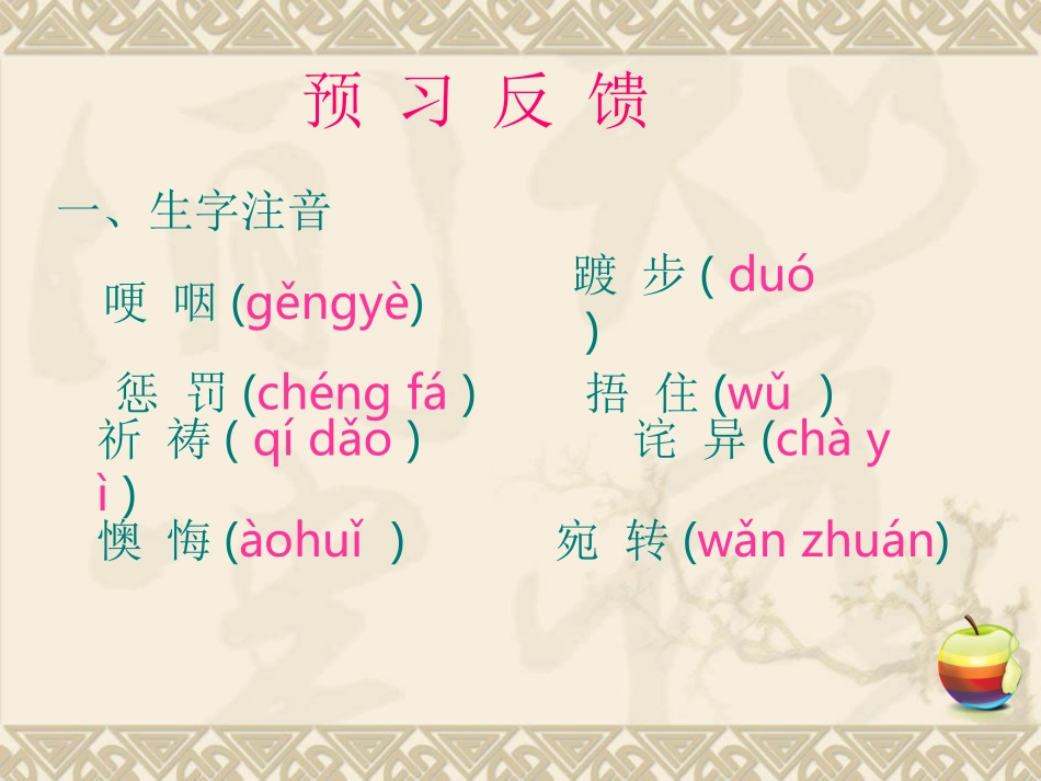 最后一课课件强科磊_第2页