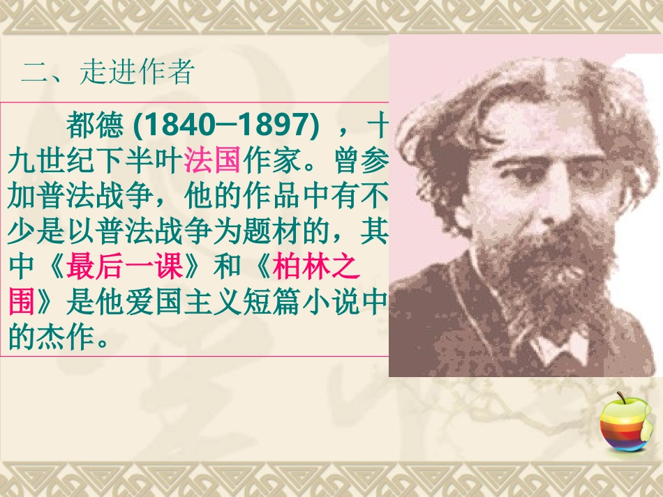 最后一课课件强科磊_第3页