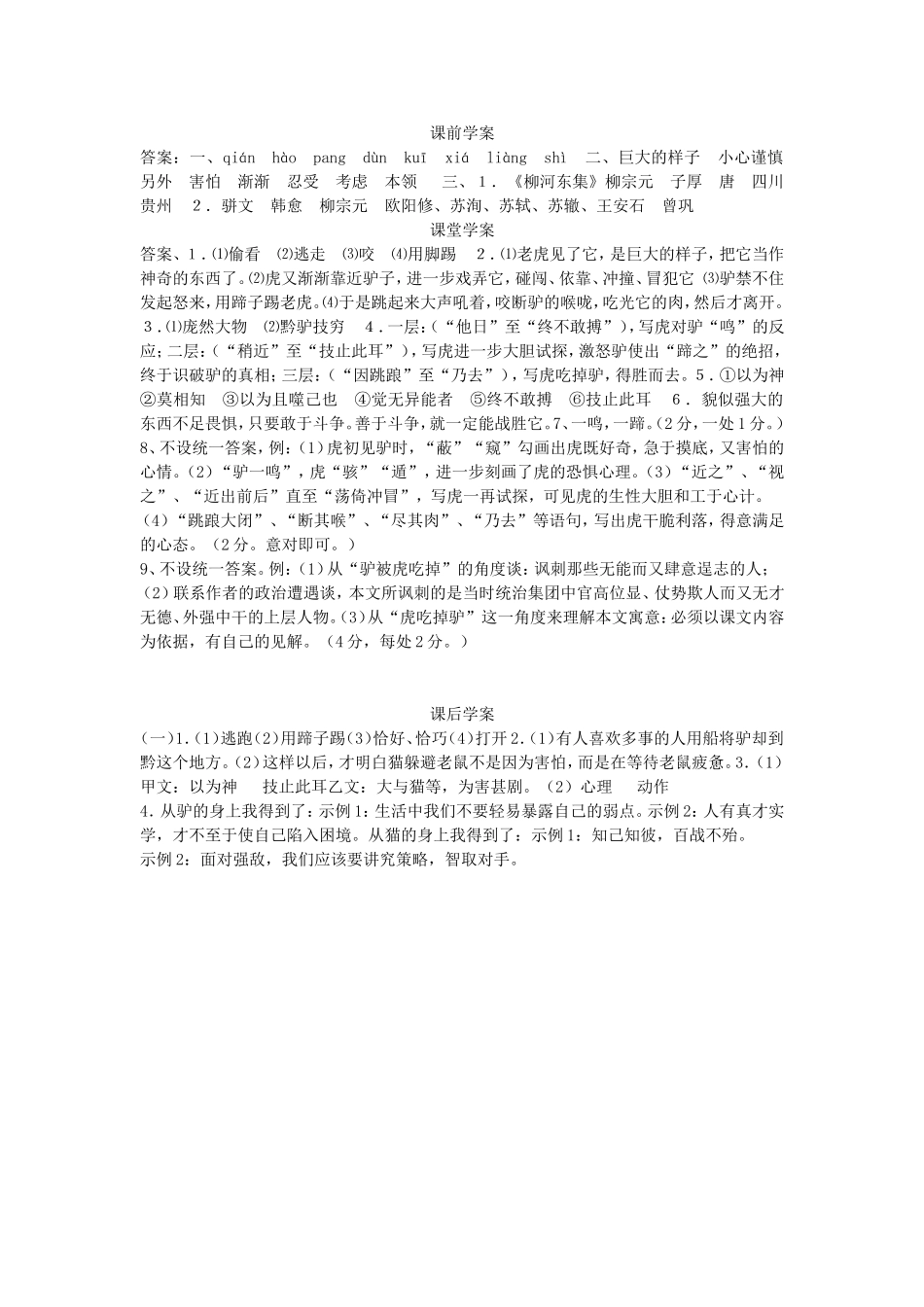 黔之驴学案答案_第1页