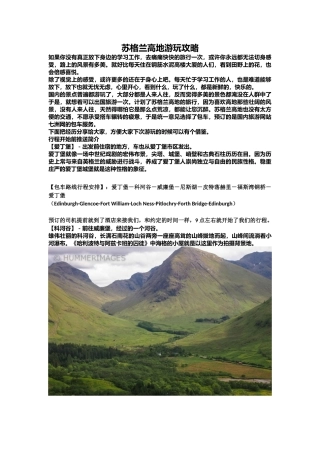 苏格兰高地游玩路线攻略