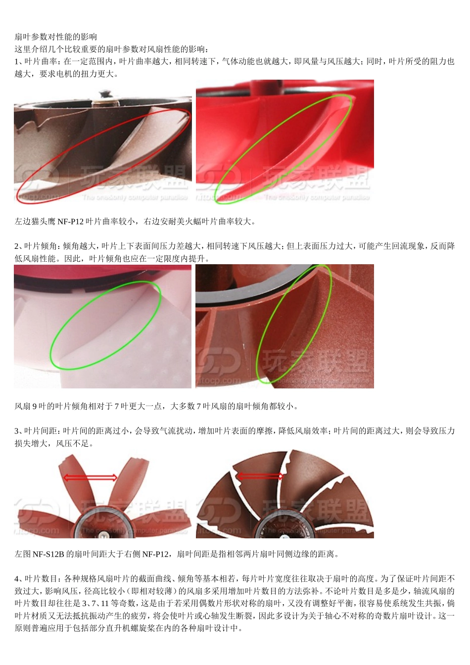 散热风扇 扇叶参数对性能的影响_第1页