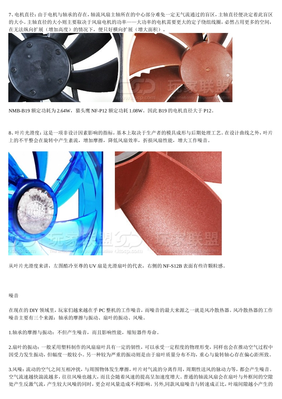 散热风扇 扇叶参数对性能的影响_第3页