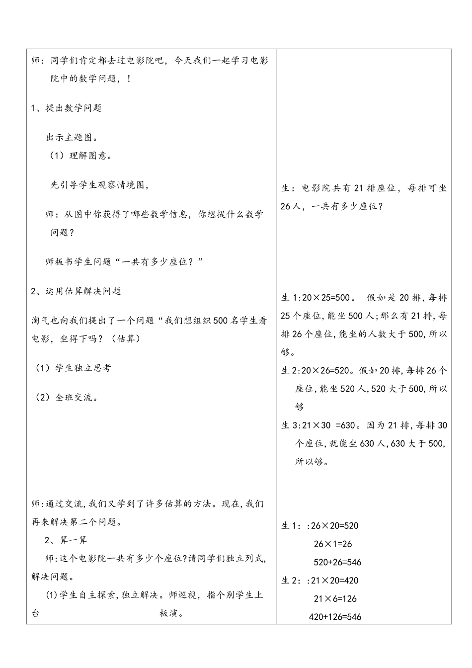 小学数学北师大2011课标版三年级两位数乘两位数的进位乘法_第2页