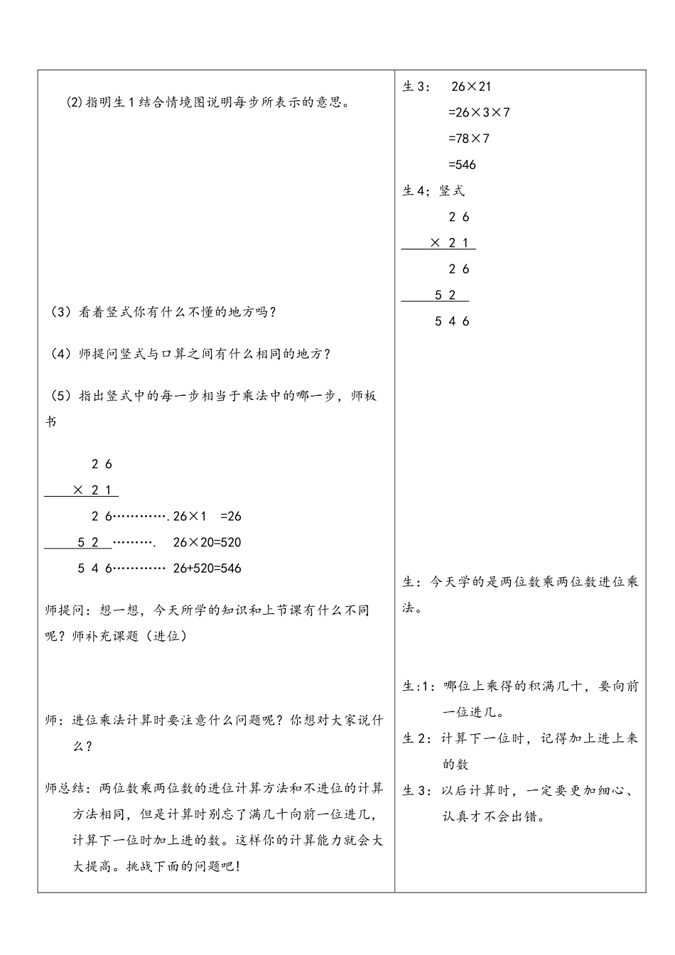 小学数学北师大2011课标版三年级两位数乘两位数的进位乘法_第3页