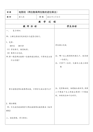 小学数学北师大2011课标版三年级两位数乘两位数的进位乘法