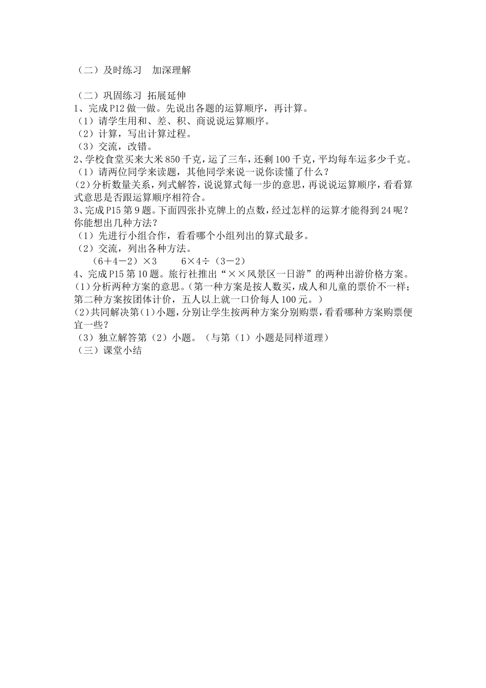小学数学2011版本小学四年级含有小括号的三步计算式题_第2页