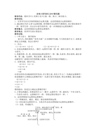小学数学2011版本小学四年级含有小括号的三步计算式题