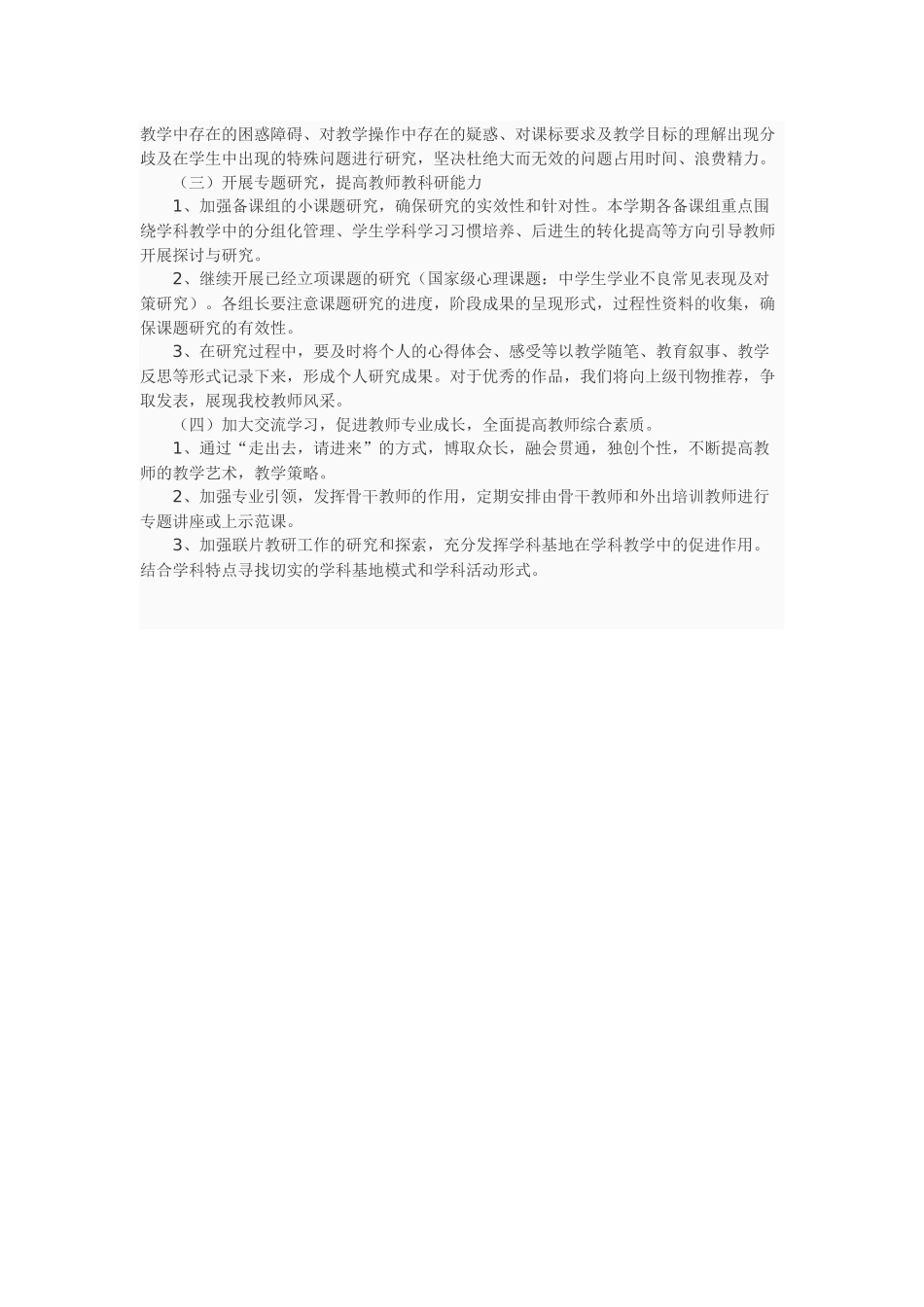 上蔡思源实验学校2016年校本研修工作计划_第2页