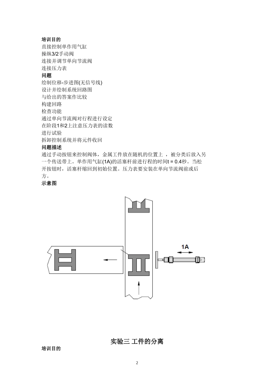 综合实验选题_第2页