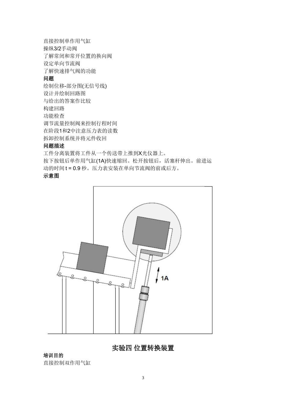 综合实验选题_第3页