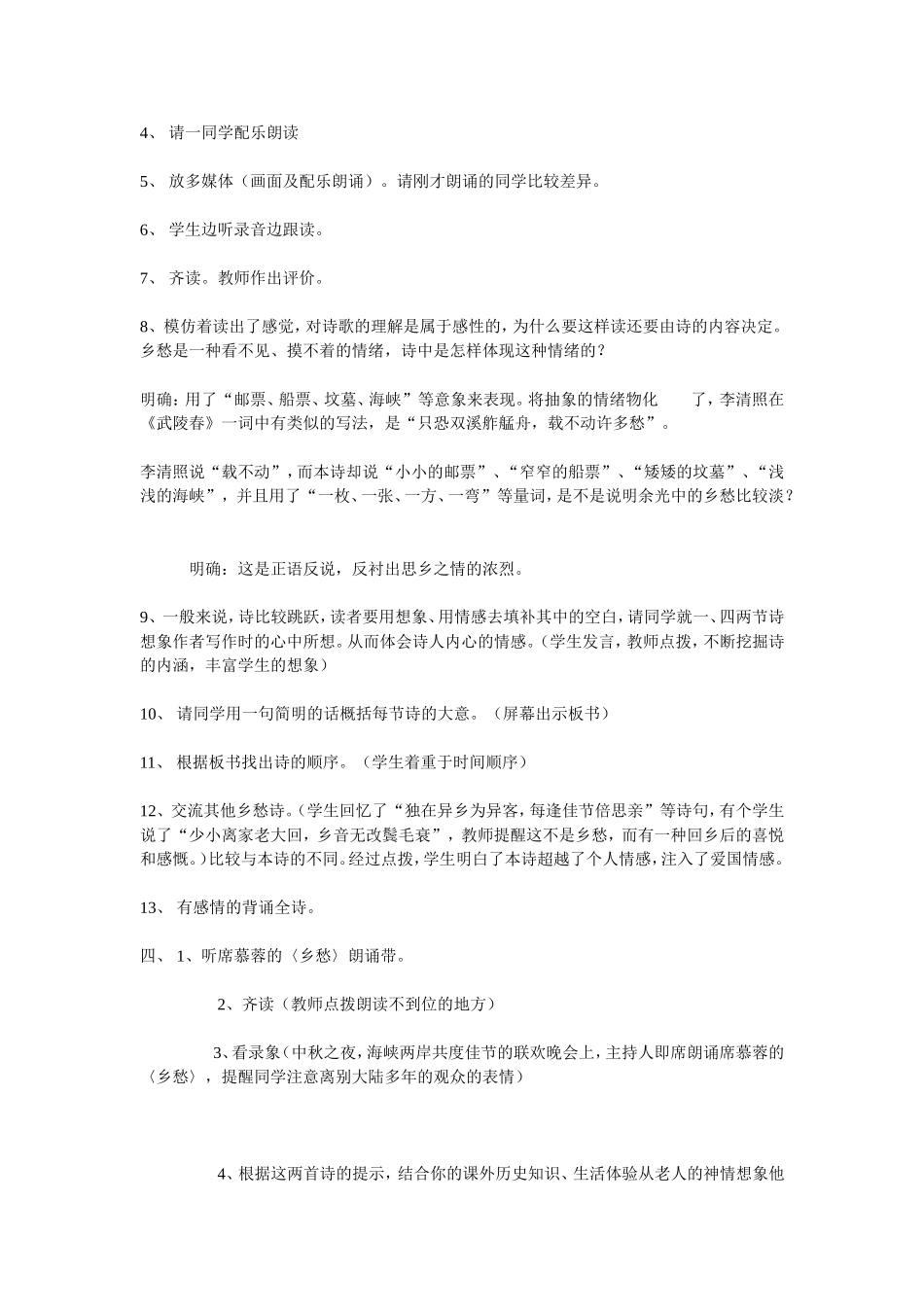 乡愁教学教案_第2页