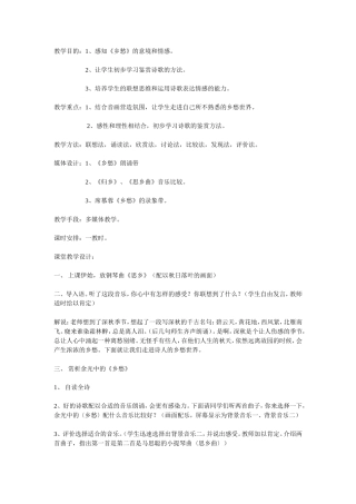 乡愁教学教案