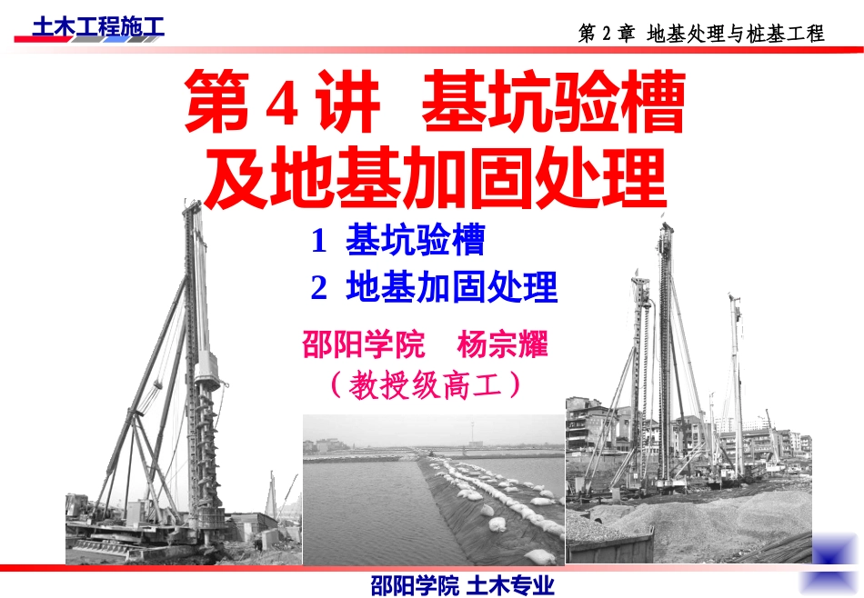 土木工程施工讲义第4讲土木工程施工技术全攻略(入门级)邵阳学院__杨宗耀_第3页