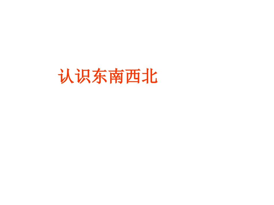 涂年凤位置和方向_第1页