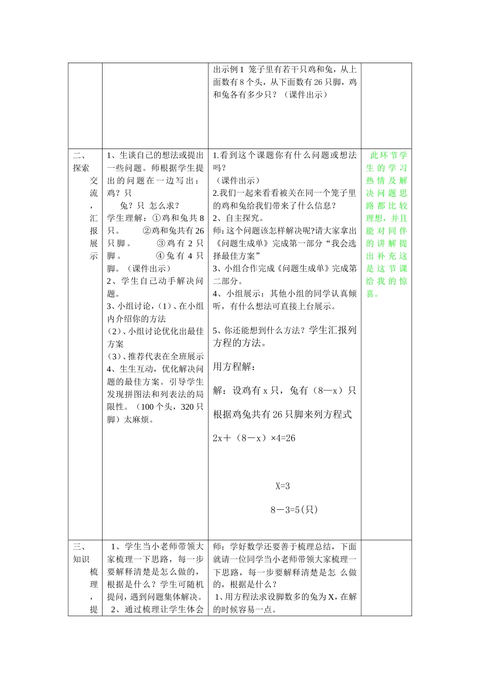 人教版小学数学六年级上册《鸡兔同笼》教案_第2页