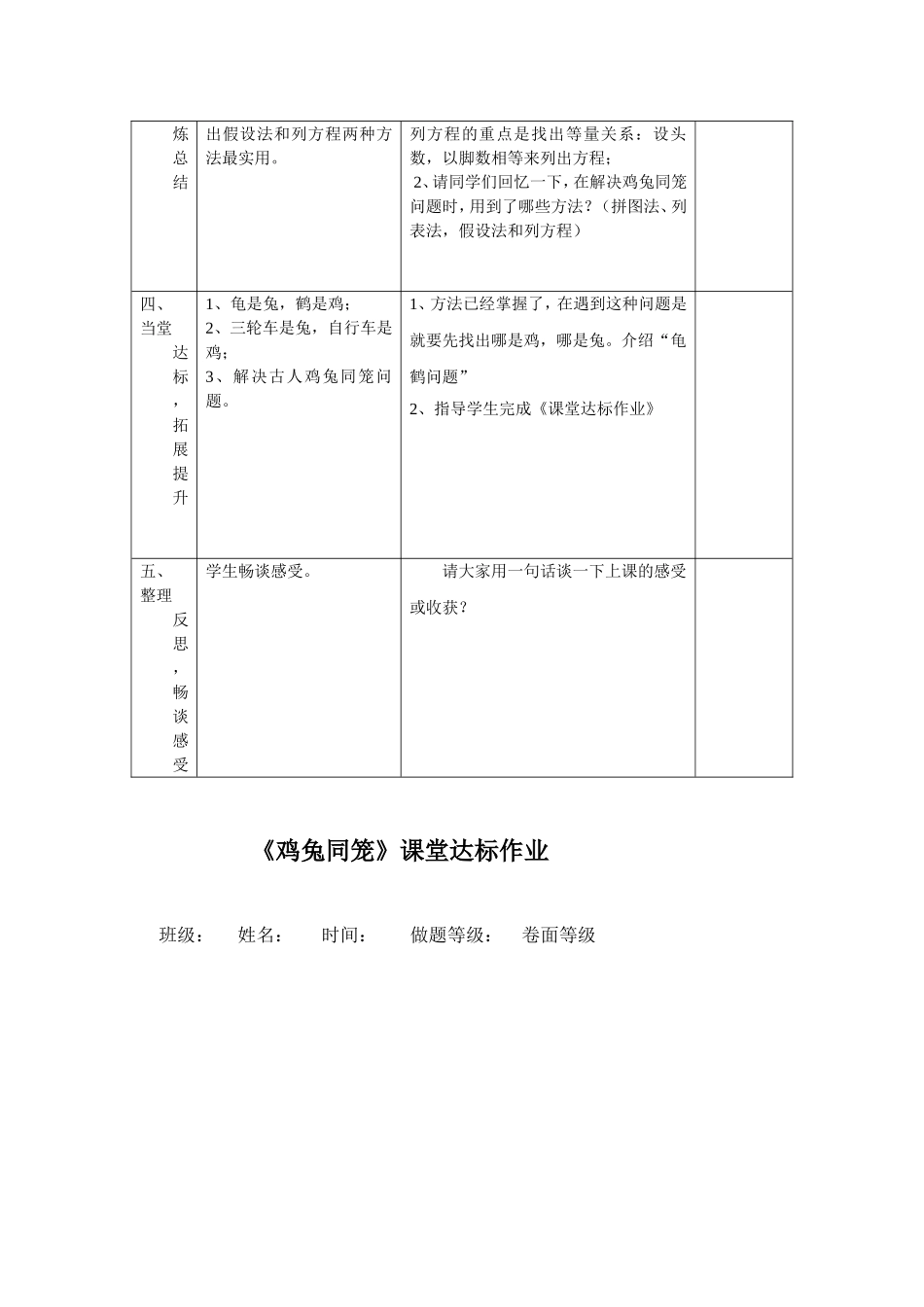 人教版小学数学六年级上册《鸡兔同笼》教案_第3页