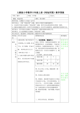 人教版小学数学六年级上册《鸡兔同笼》教案