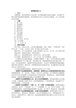 (部编)初中语文人教2011课标版七年级下册《雷锋精神是什么》