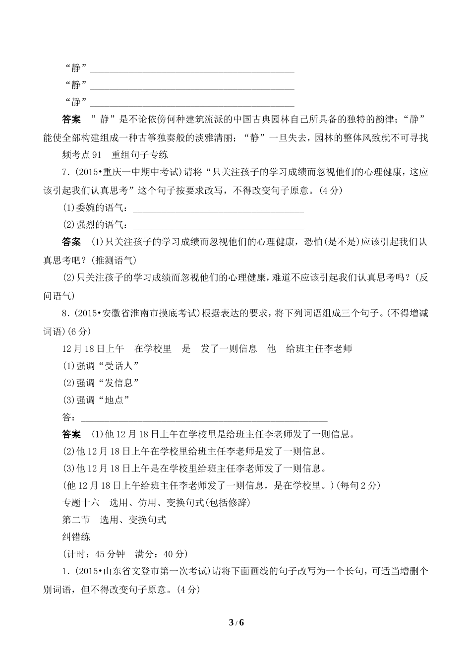 2016届一轮总复习专项练习：专题6-2选用、变换句式_第3页
