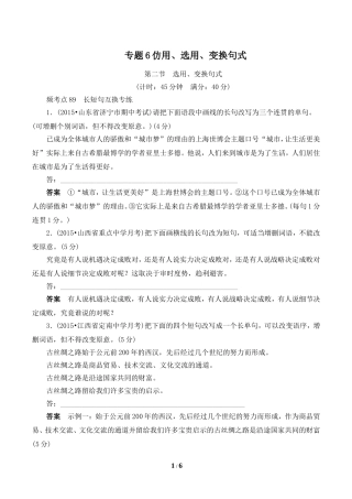 2016届一轮总复习专项练习：专题6-2选用、变换句式