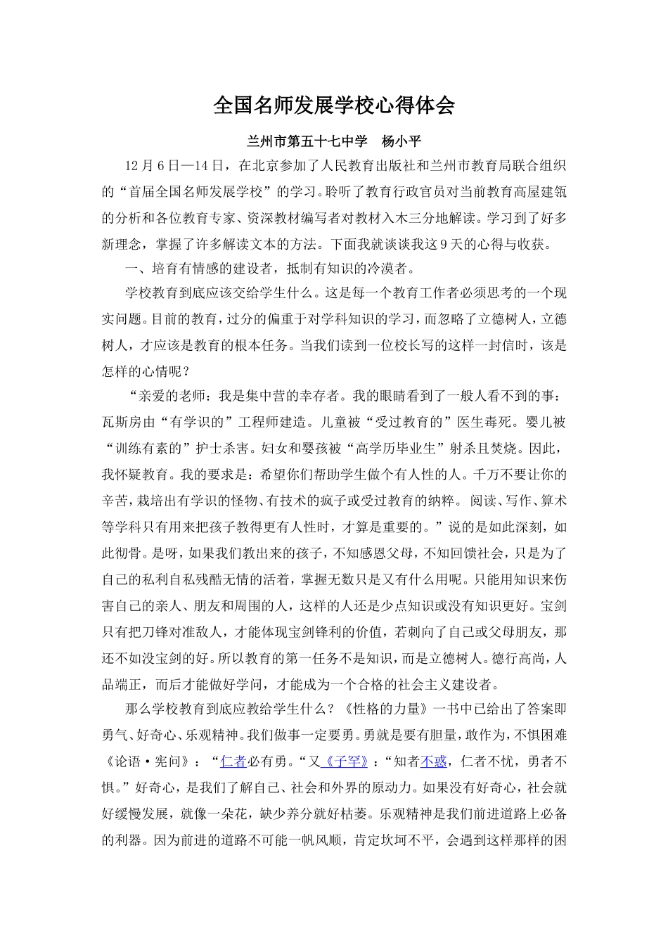 杨小平心得体会_第1页