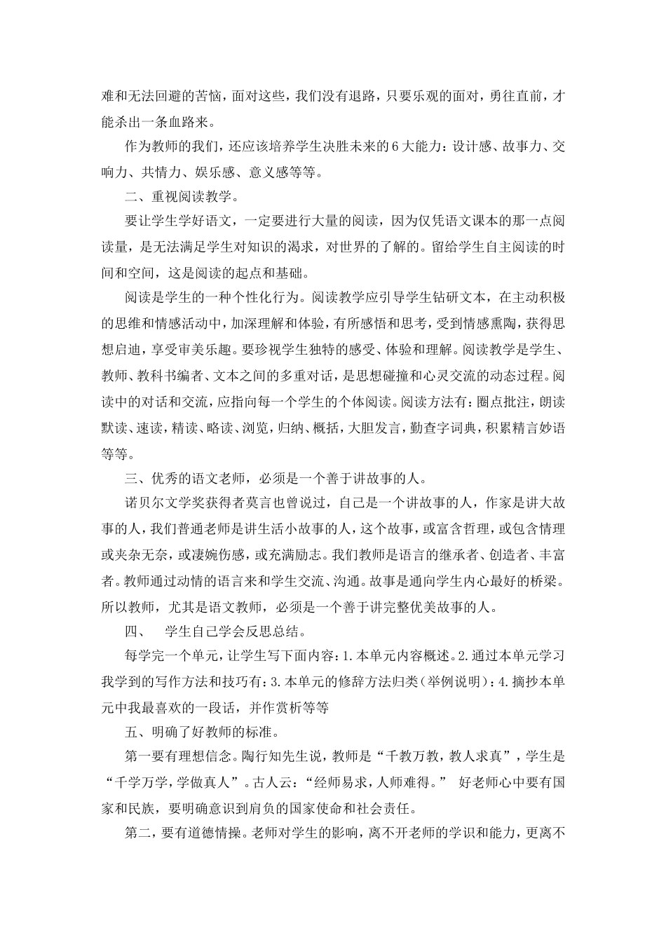 杨小平心得体会_第2页