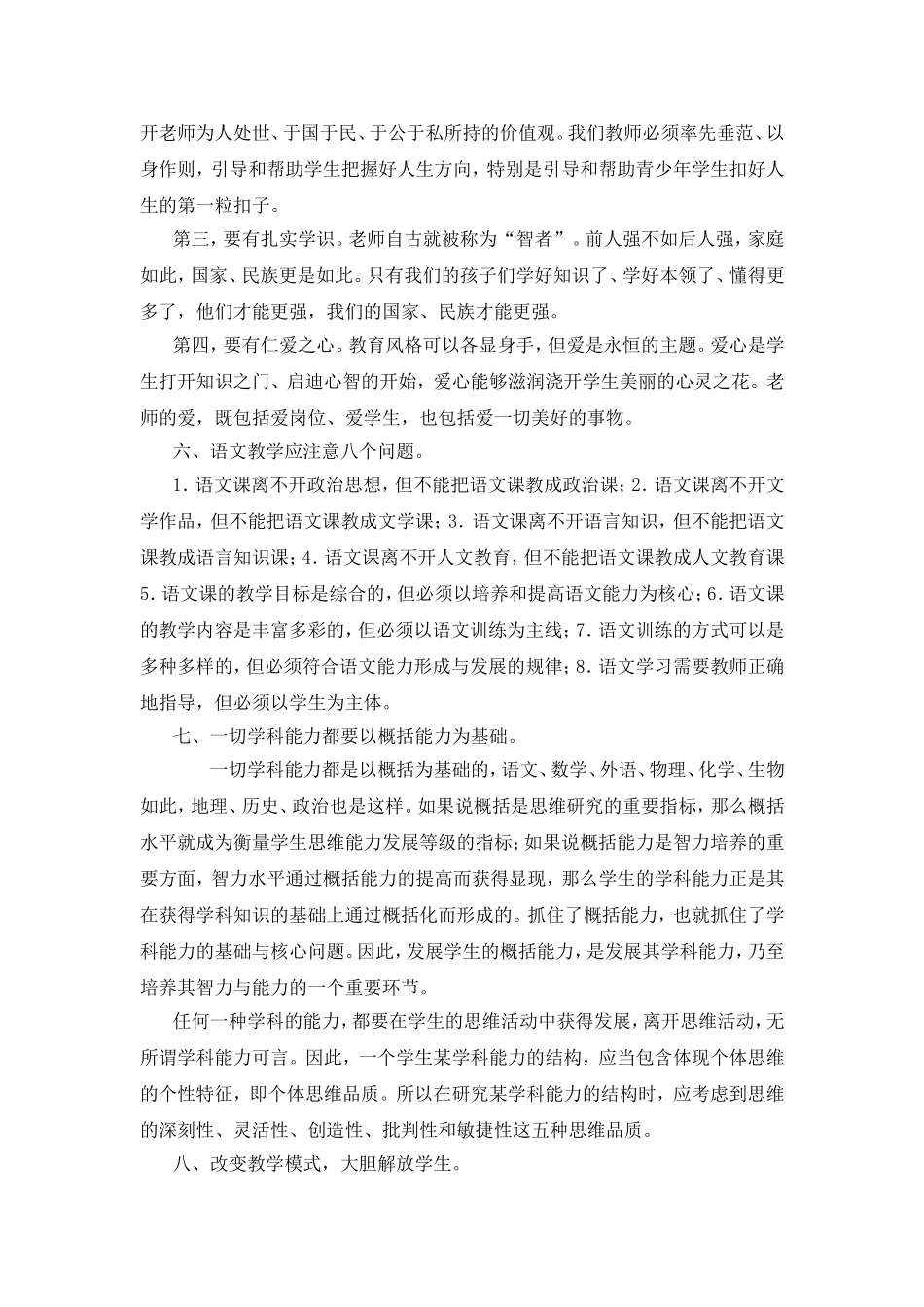 杨小平心得体会_第3页