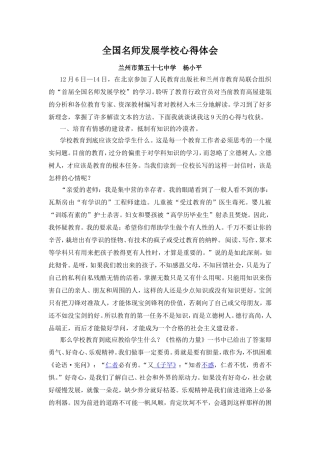 杨小平心得体会