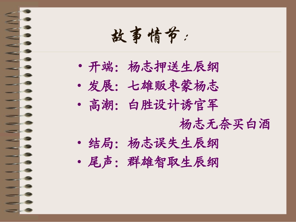智取生辰纲课件_第2页