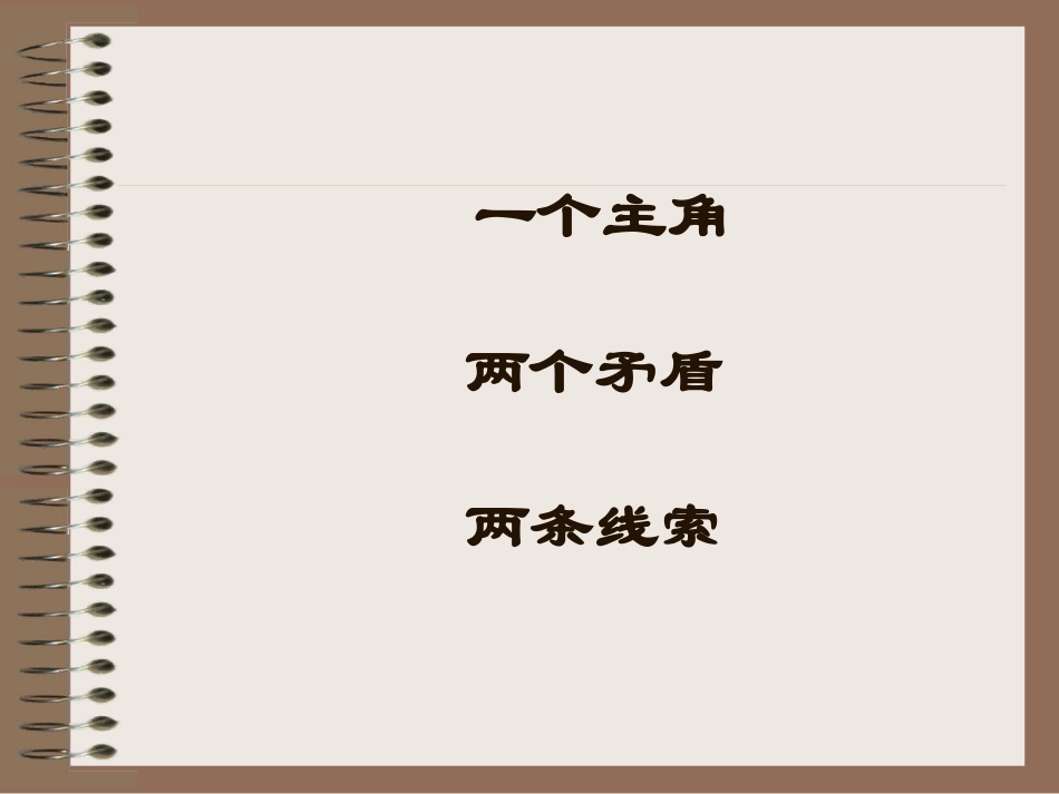 智取生辰纲课件_第3页