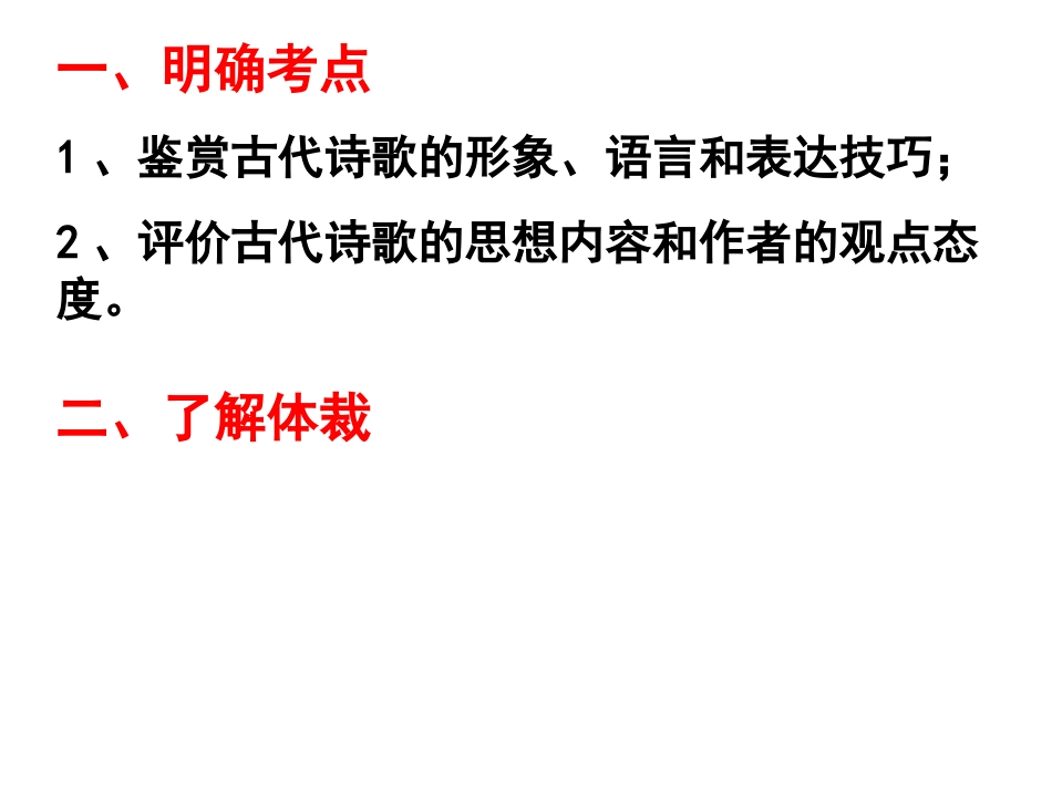 古诗第二轮复习要点(课堂）_第2页