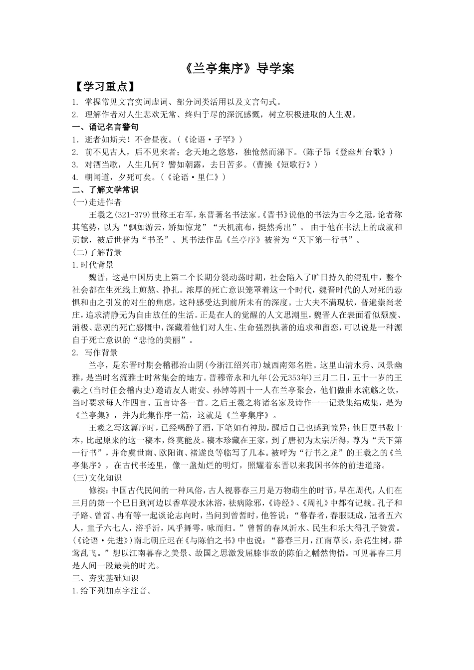 《兰亭集序》导学案_第1页