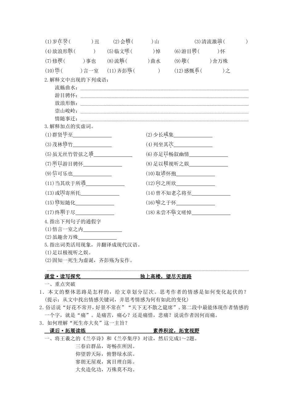 《兰亭集序》导学案_第2页