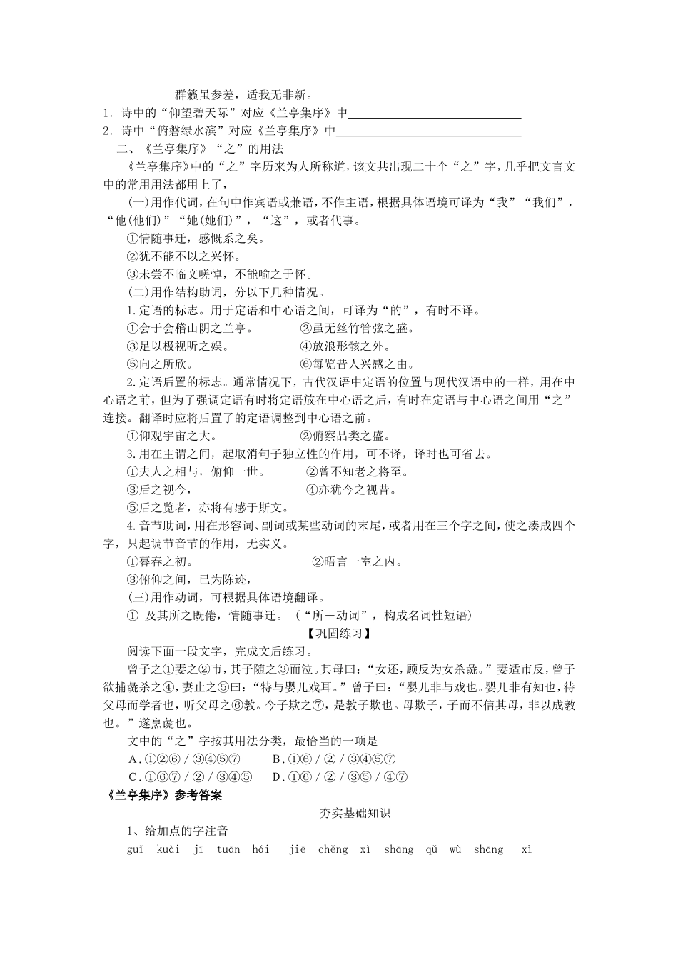 《兰亭集序》导学案_第3页