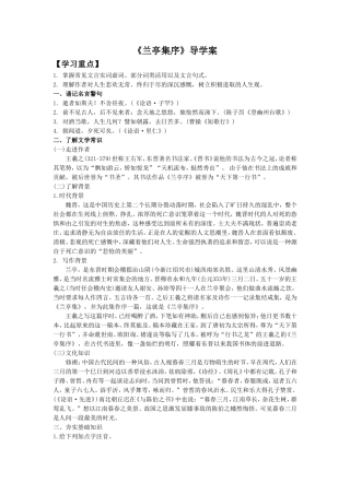 《兰亭集序》导学案